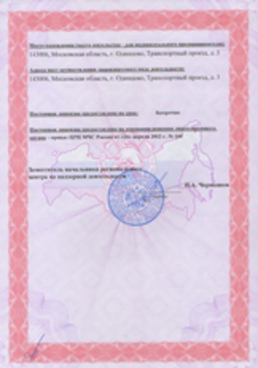 Лицензия МЧС РФ Лицензия МЧС РФ