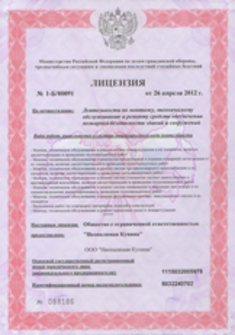 Лицензия МЧС РФ Лицензия МЧС РФ